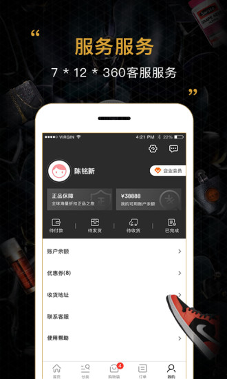 会订货app v2.21.4