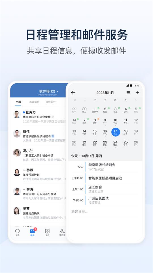东风智慧办公app v3.0.64101
