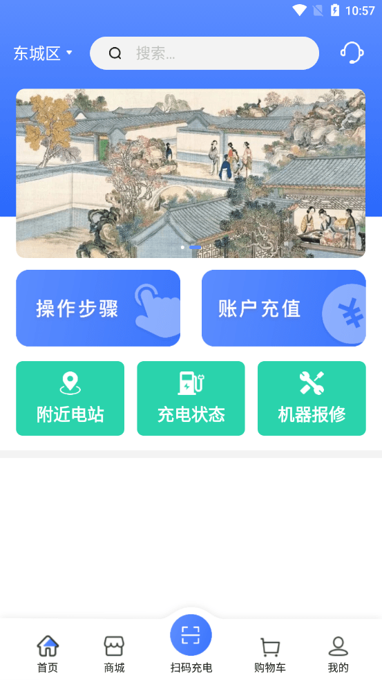 享川充电APP v1.1.0