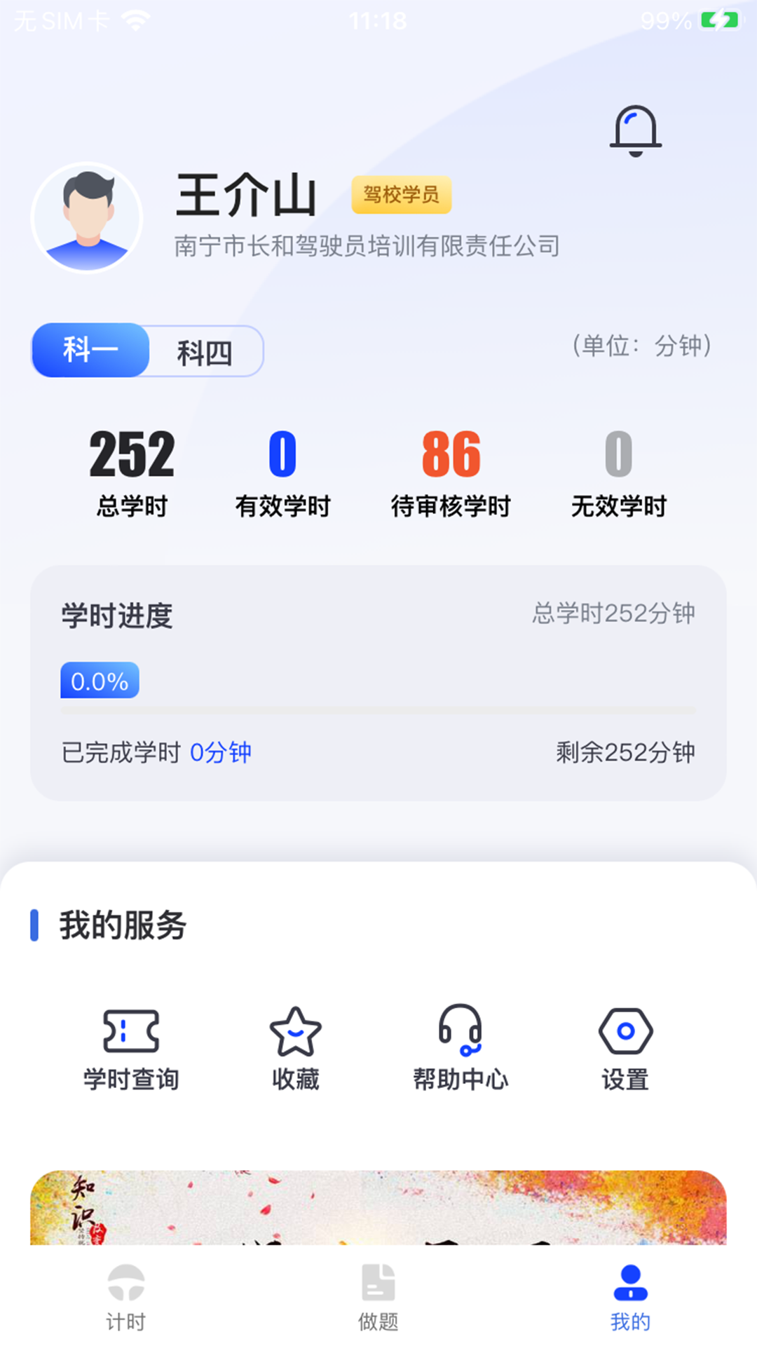 九午驾培官方版 v2.0.8