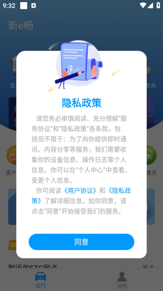 新e畅app v3.4.1