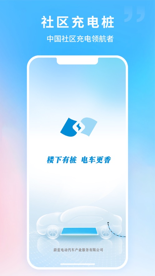 蔚蓝快充app下载 v6.9.0