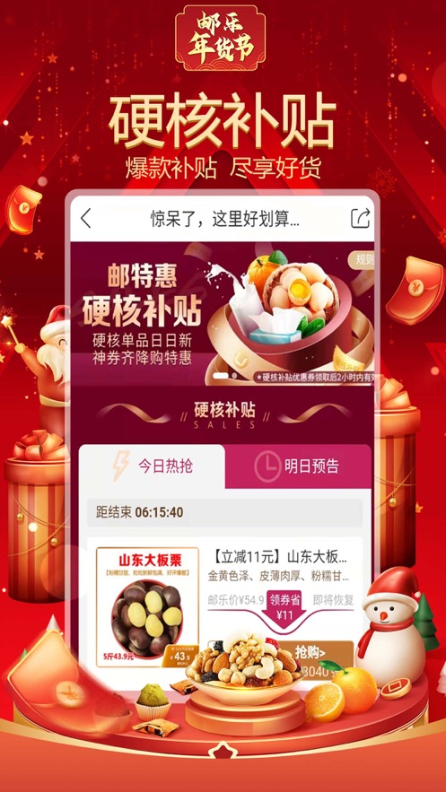 邮乐网app v6.9.2