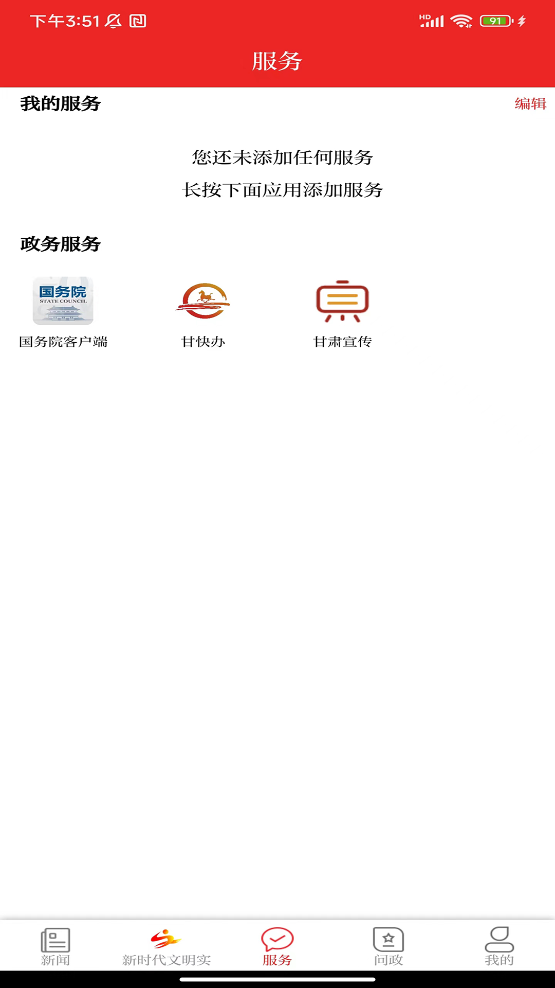 新陇南客户端 v3.3.6