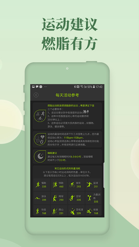 好型体脂秤app下载安装手机版 v1.9.0