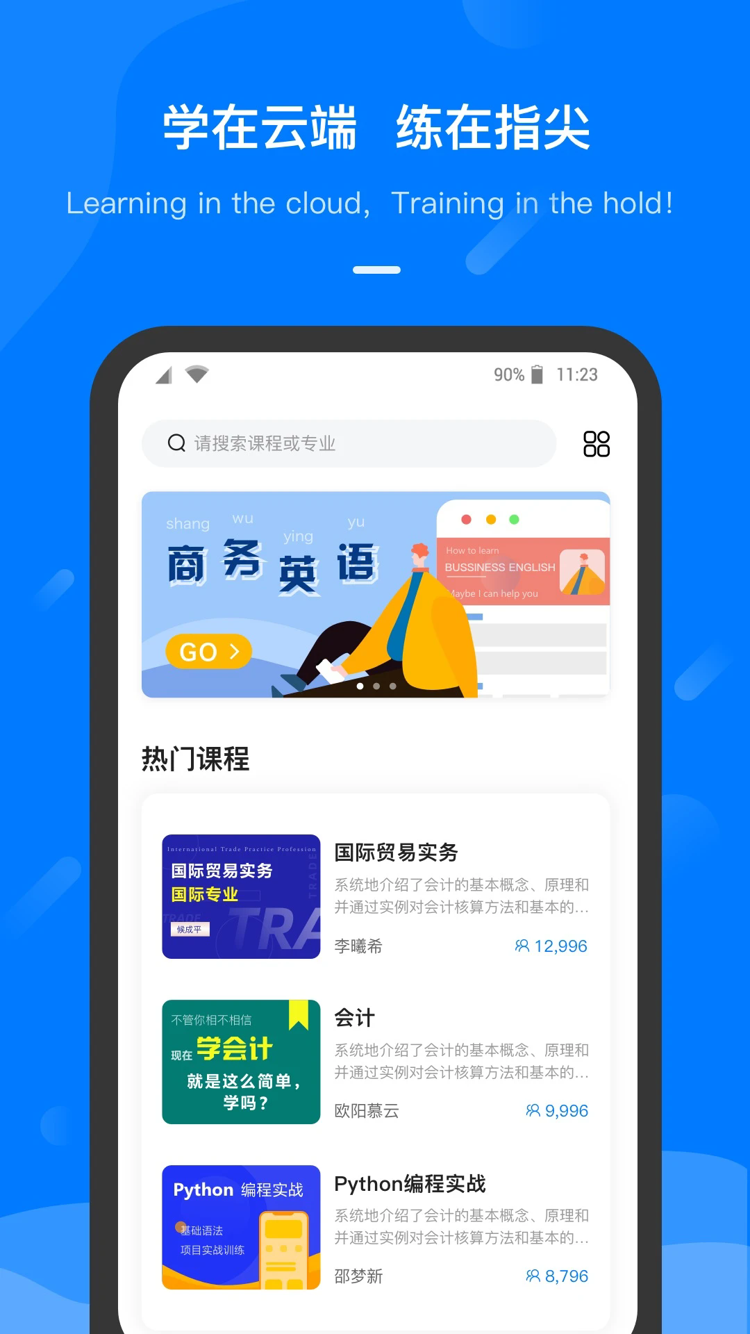 云指课堂app v5.0.20