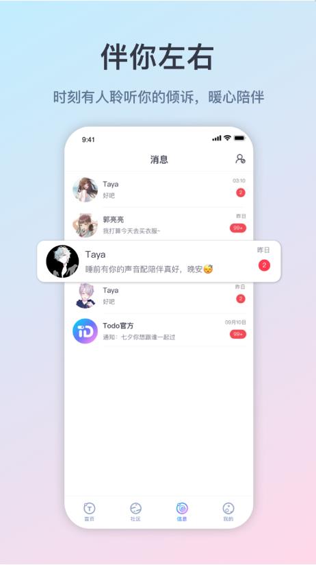 Todo官方版 1.2.0安卓版 v1.2.0
