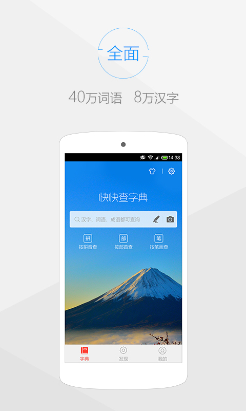 快快查汉语字典app v5.0.8
