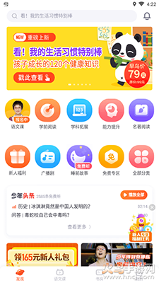 少年得到阅读课app v8.22.1