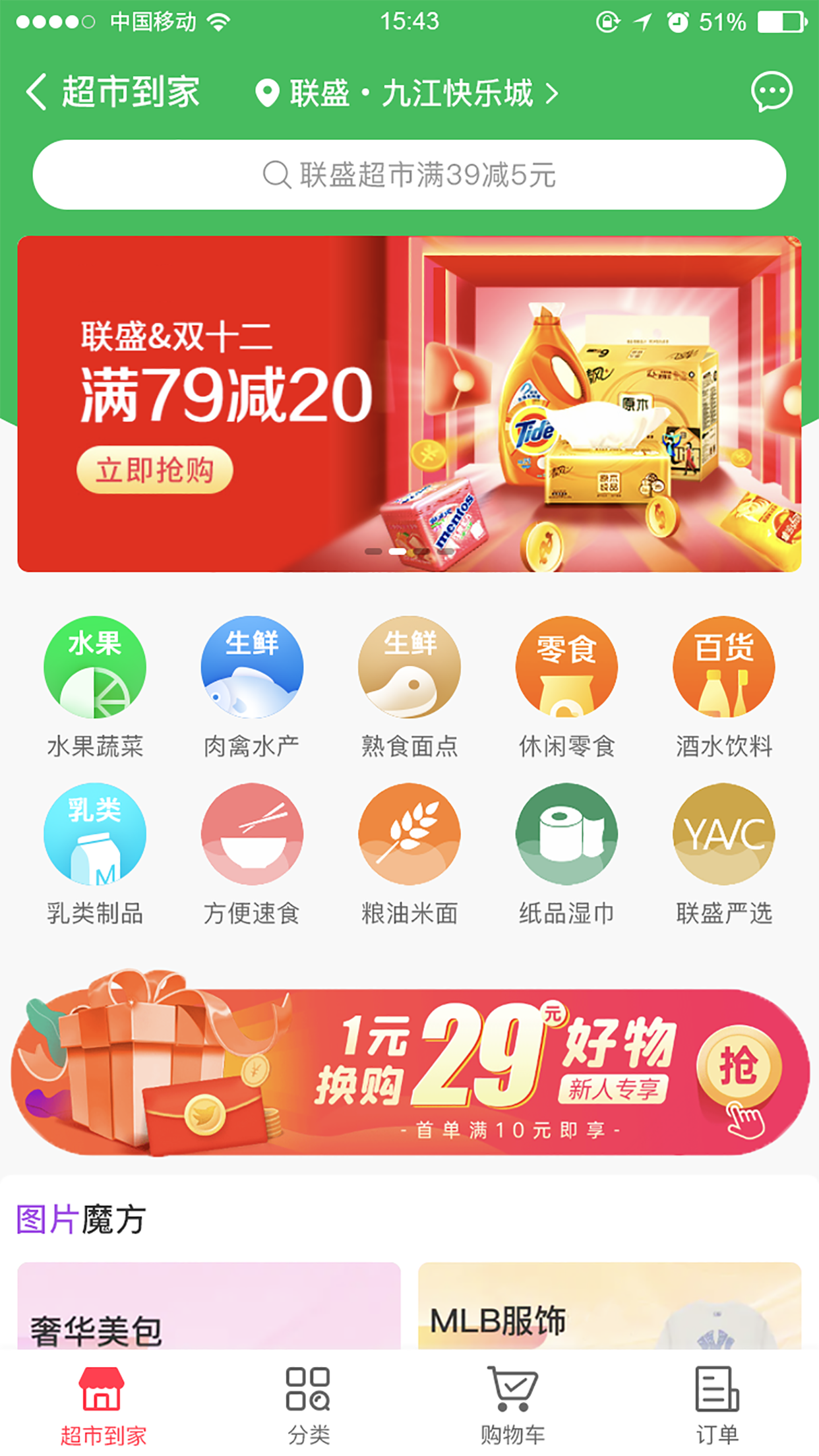 联盛生活app2022最新版下载 v4.1.14