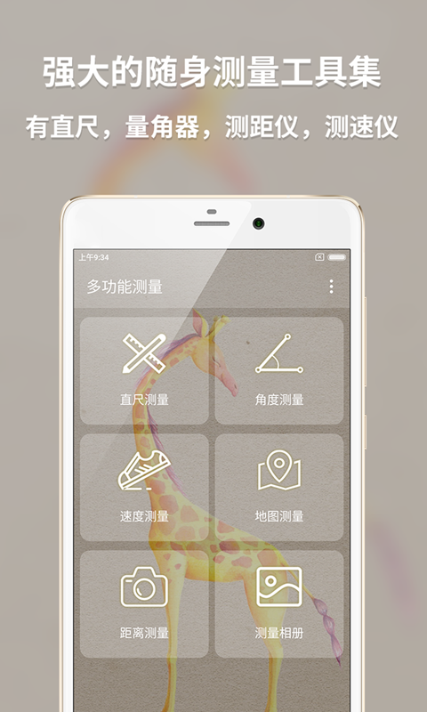 多功能测量app v2.2.2