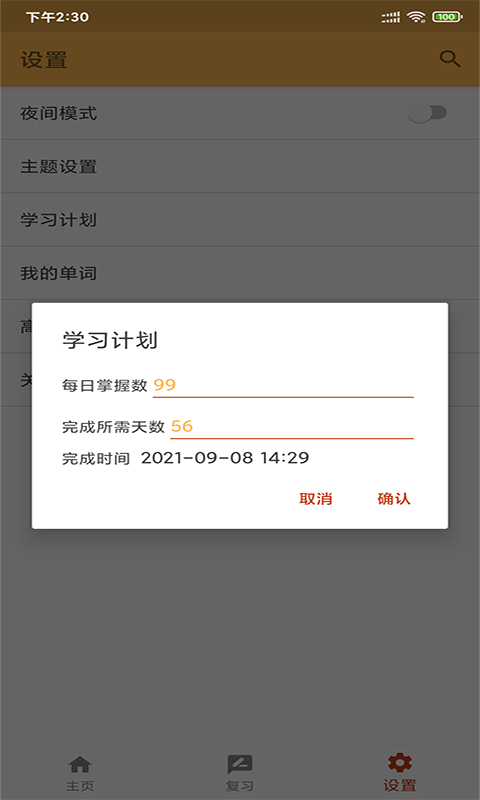 景天速学单词app v20210606