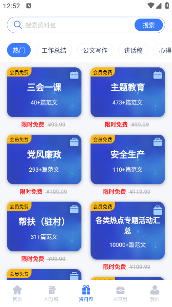 写稿帮手app手机版 v5.0.2
