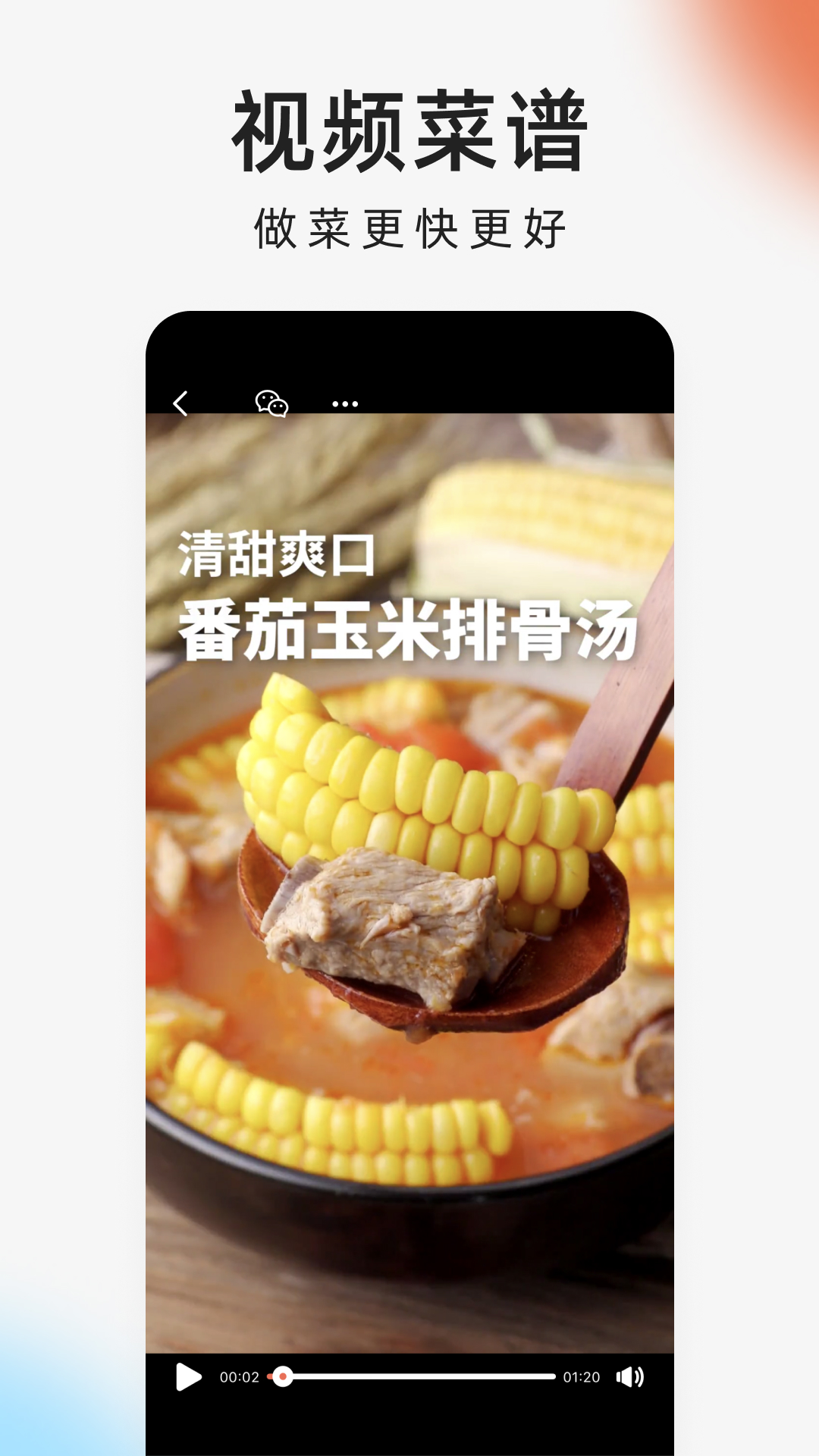 我要下厨房app学做家常菜 v8.8.79