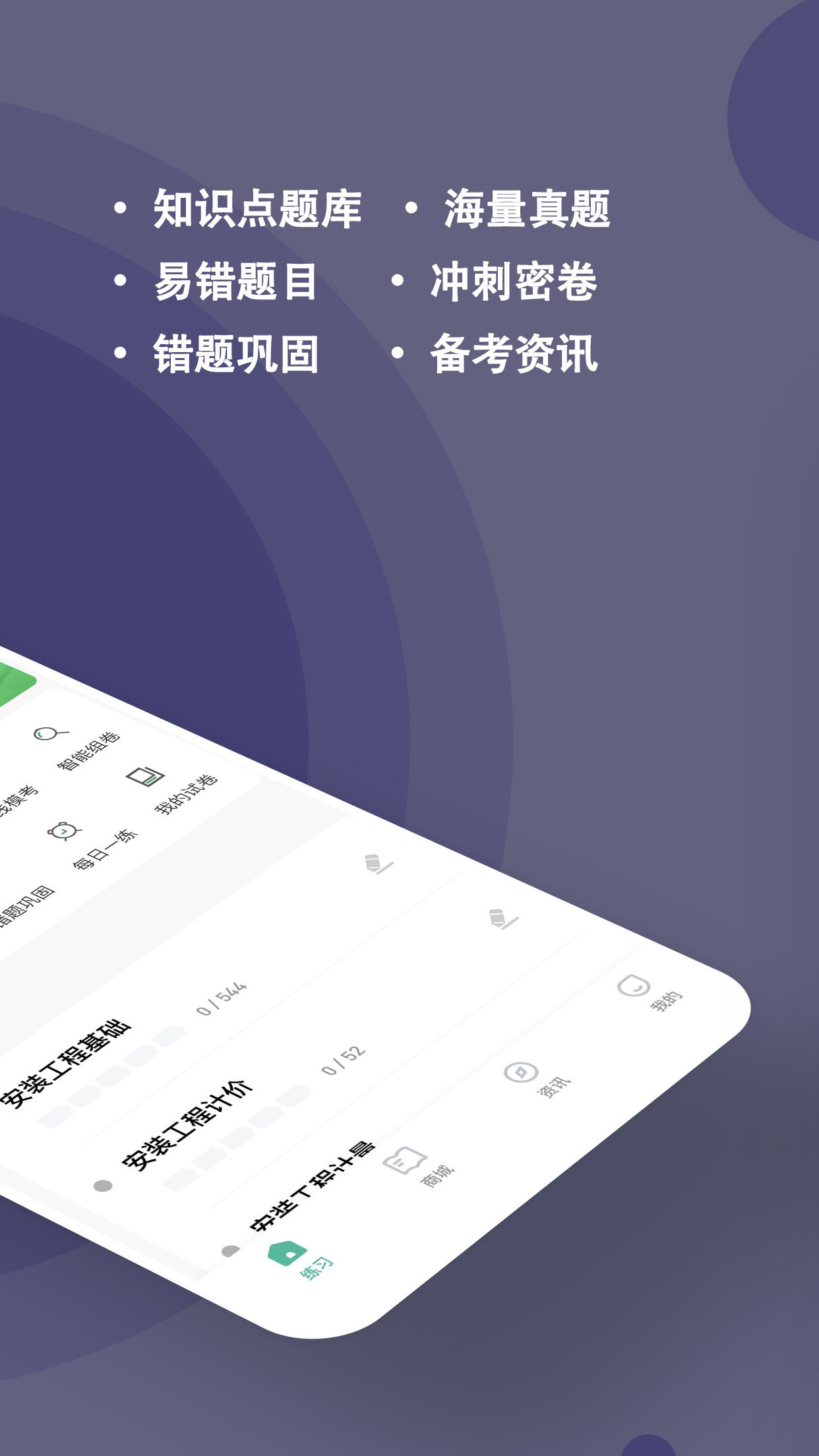 二级造价师练题狗官方版 v3.1.0.0