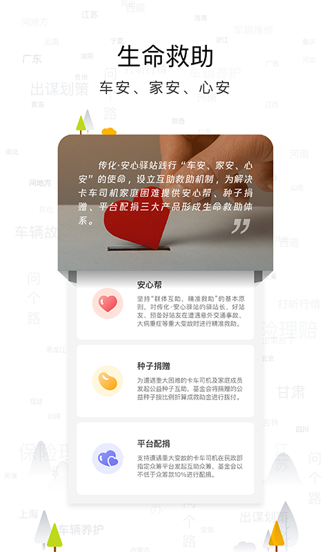 传化安心驿站app下载 v3.20.0