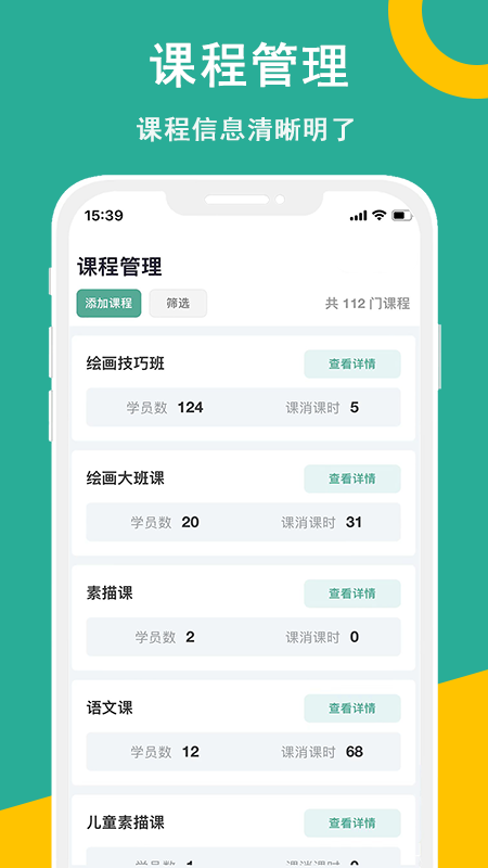 课时记录机构版app v1.1.0