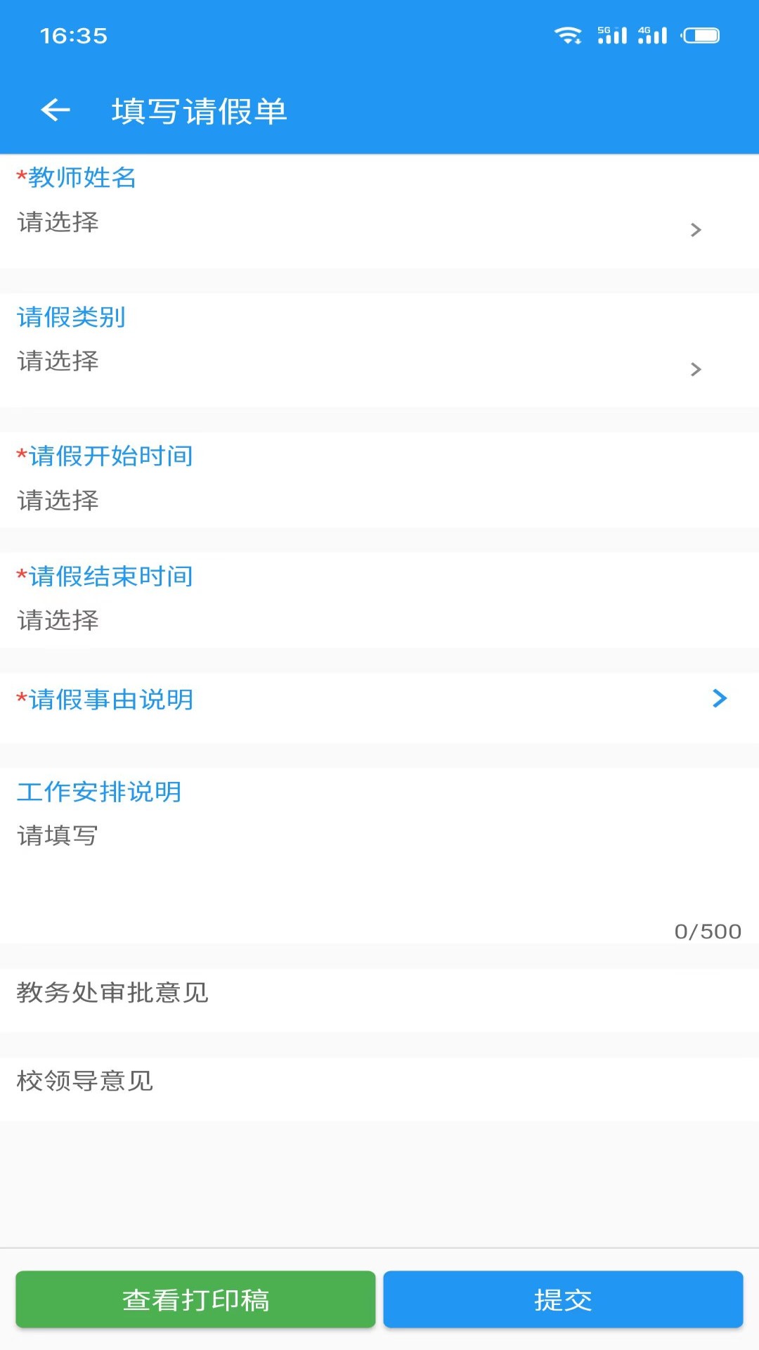 至道教育管理服务平台app v3.0.40