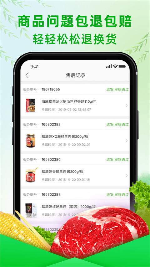 食行生鲜app v10.5.1