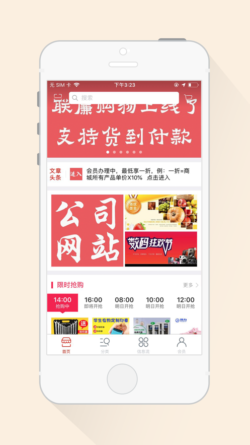 联廉购物app v1.1