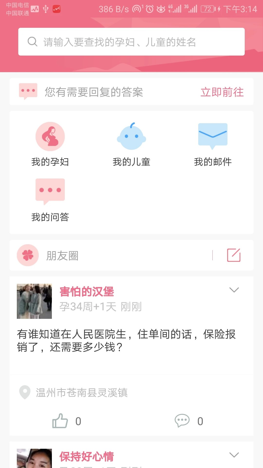 母子手册医生 v1.8.8