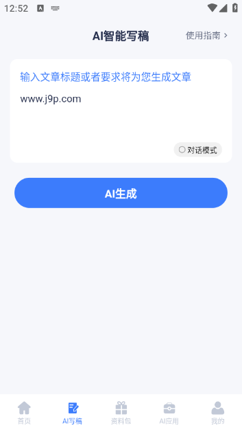 写稿帮手app手机版 v5.0.2