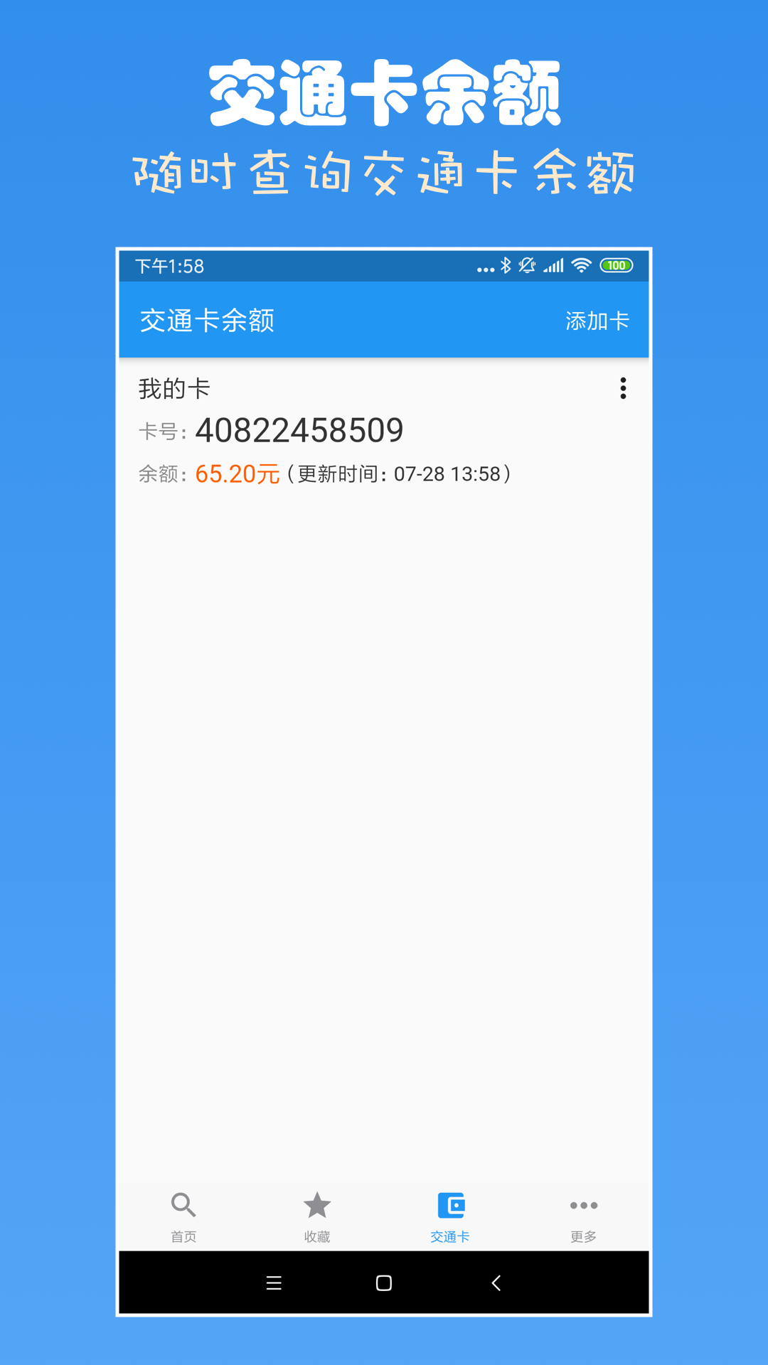 上海公交查询APP v5.20.0