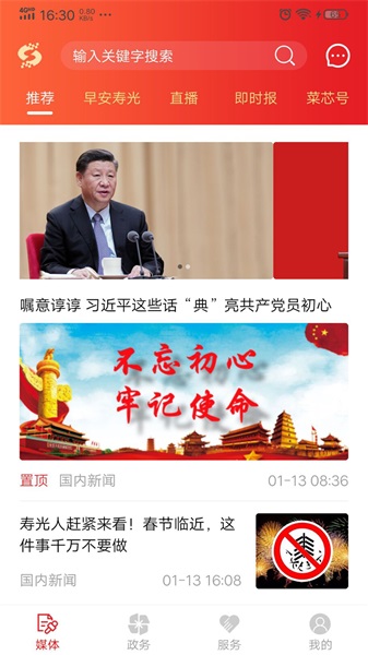 寿光云客户端 2.1.4安卓版 v2.1.4