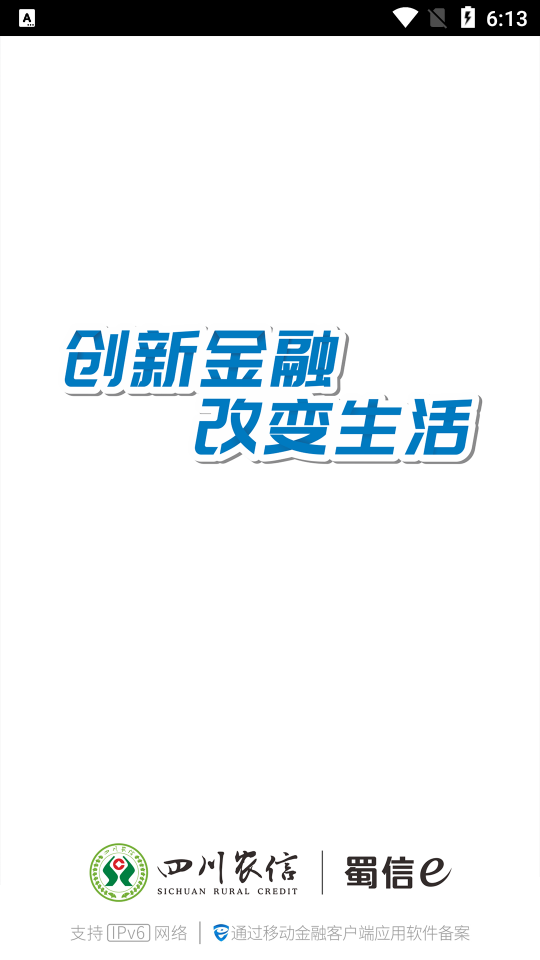 四川农信手机银行app v3.1.17