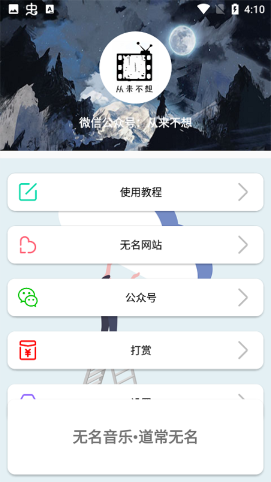 无名音乐app v2.1