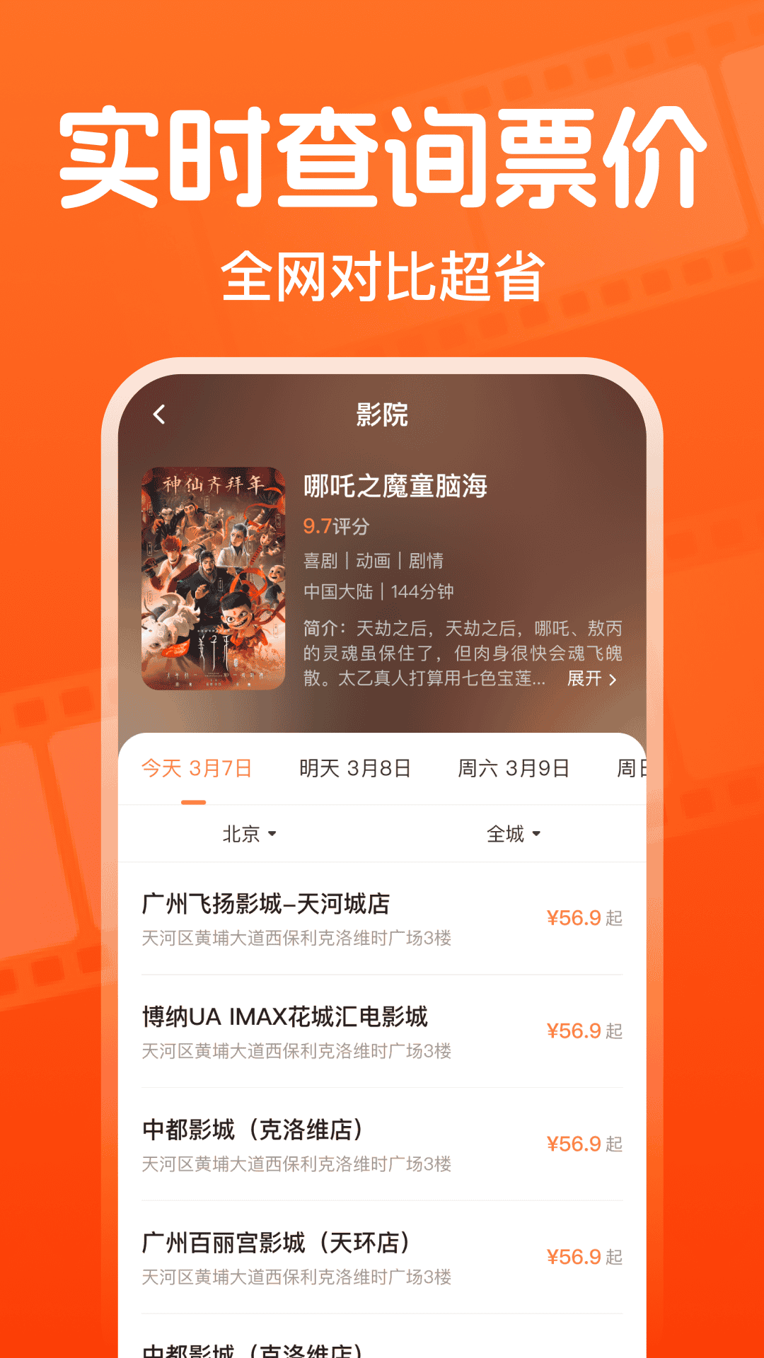全团特价电影票app v1.0.0