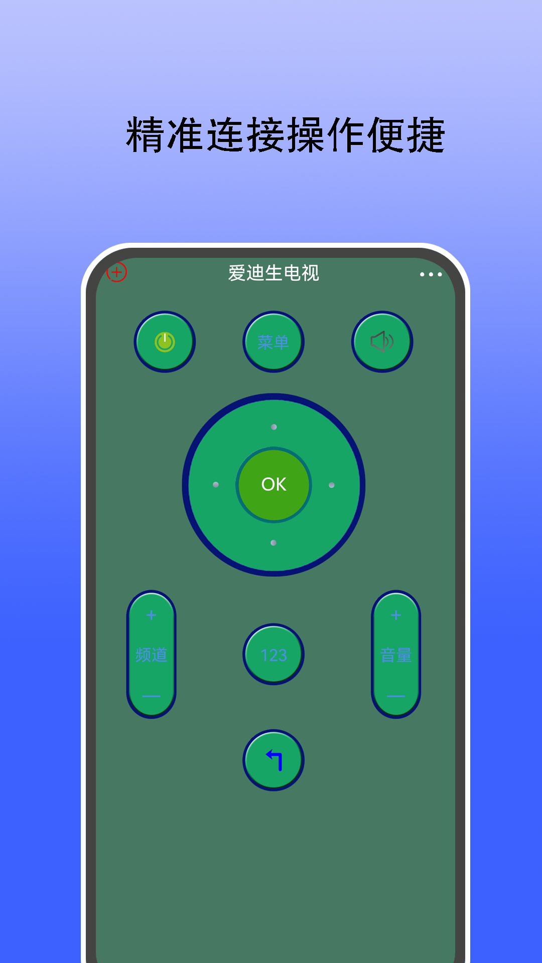 红外遥控器通用控app v15.8.0