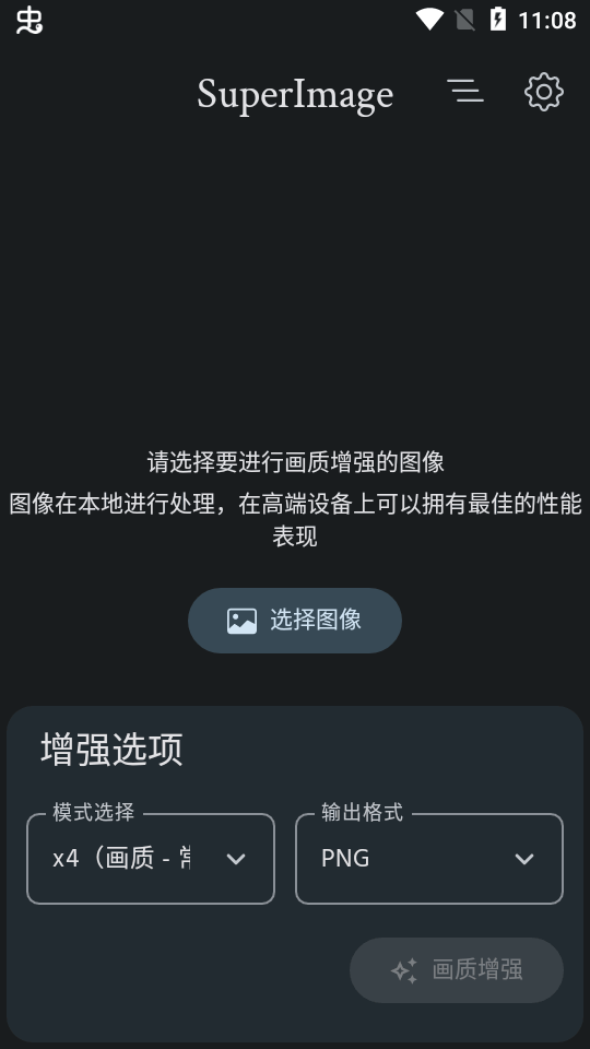 SuperImage中文版 v3.8.0