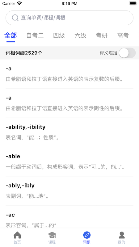 词根词缀词典app最新 v1.5.9