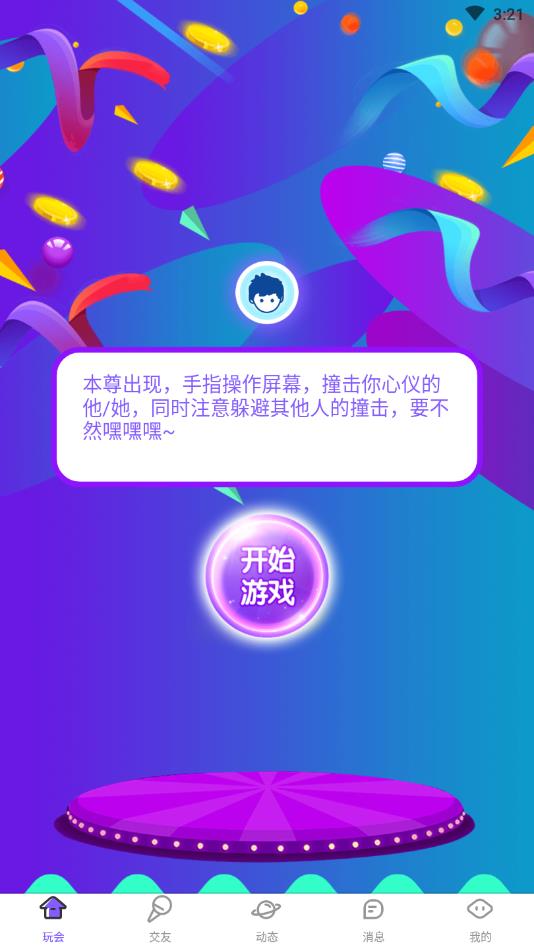 玩会官方版 1.0.2安卓版 v1.0.2