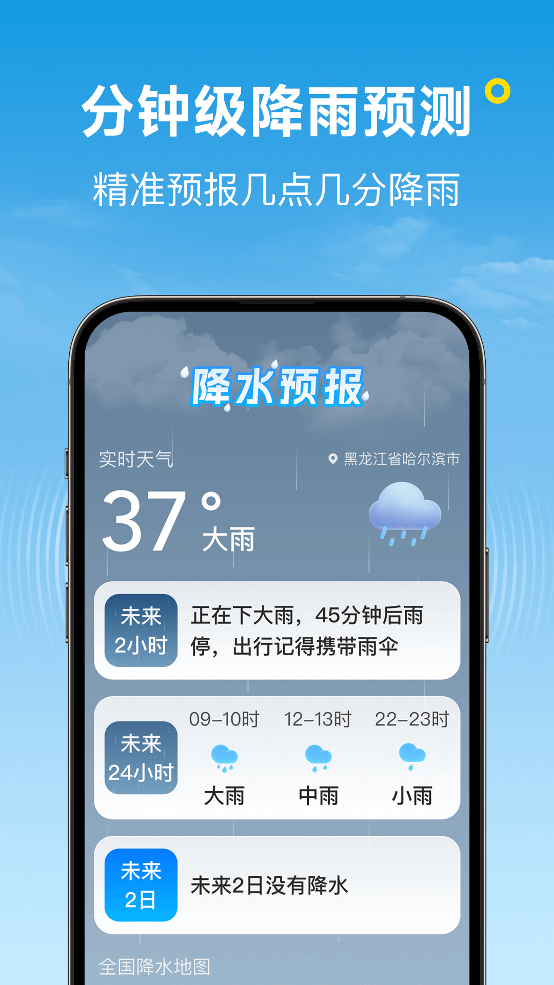 波克天气APP v1.6.00