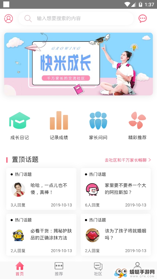 快米成长 1.1.1最新版 v1.1.1