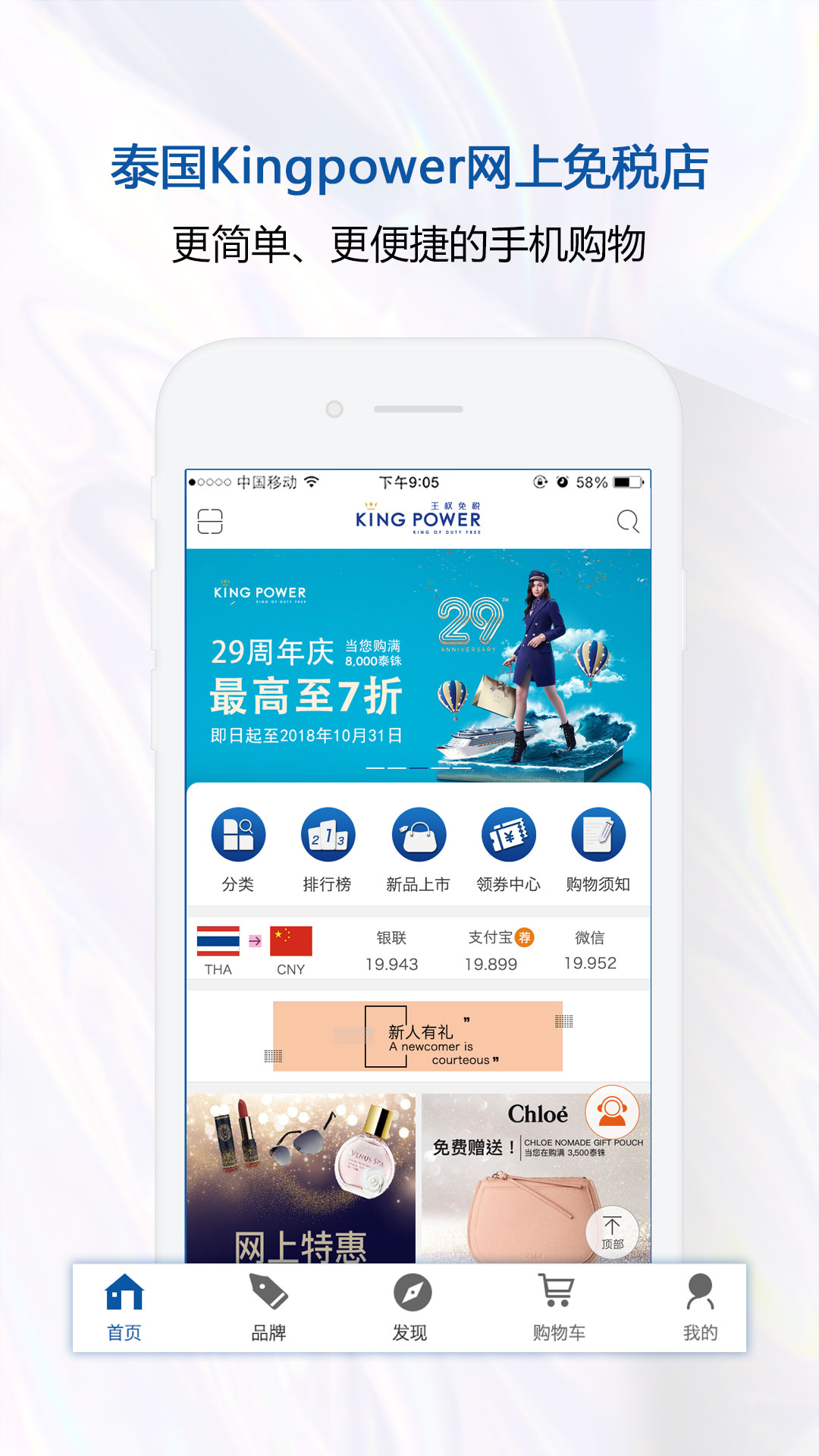 泰国王权免税app v2.6.41