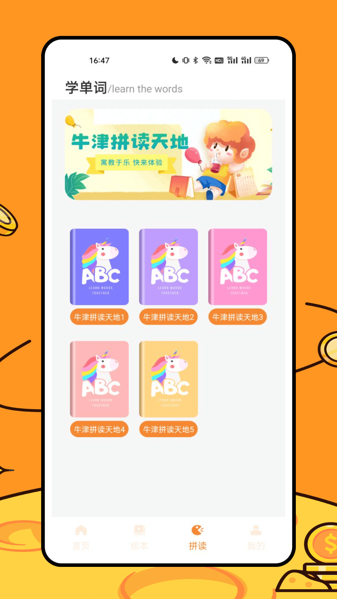 叮咚课堂软件(叮咚课堂-儿童少儿英语学习平台) v2.5.7