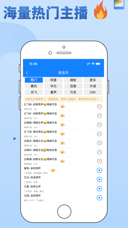 九锤配音app v2.9.4