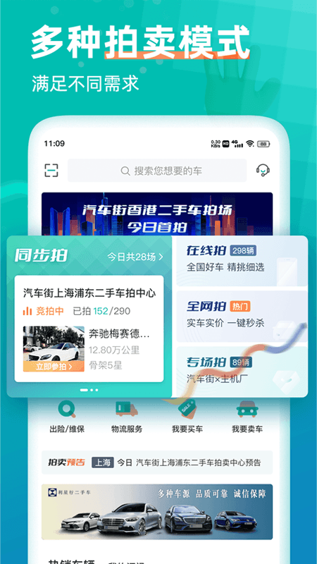 汽车街官方版 v3.9.6