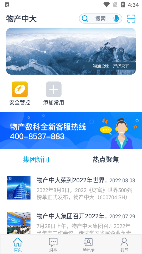 物产中大客户端 v3.0.39