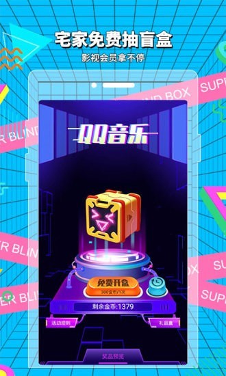 超级盲盒app v1.0.1