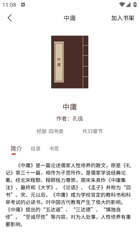 国学典籍app v1.2.0