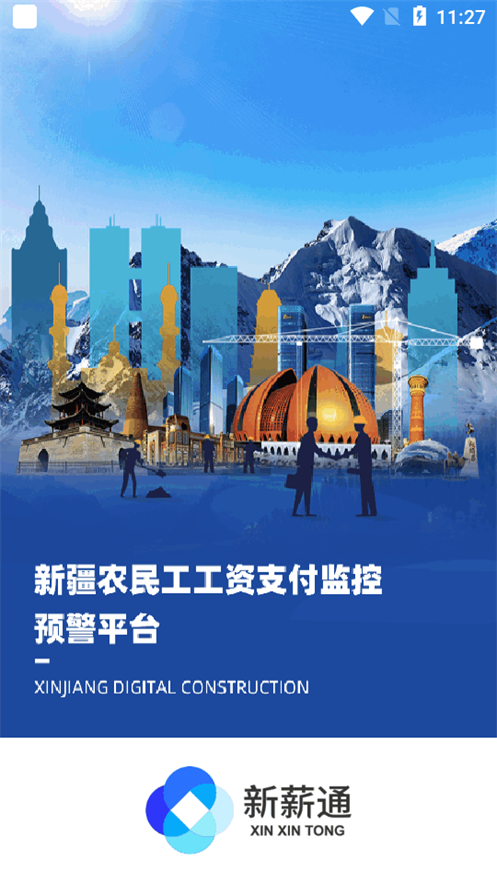新薪通企业版安卓版 v1.2.7