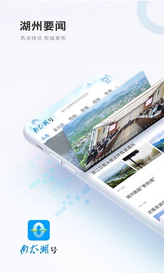南太湖号客户端 5.0.0官方版 v5.0.0
