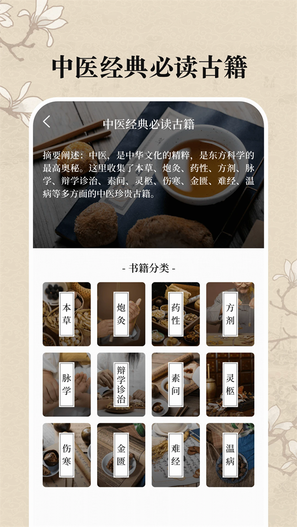 中医养生古籍大全 v20.2.2015