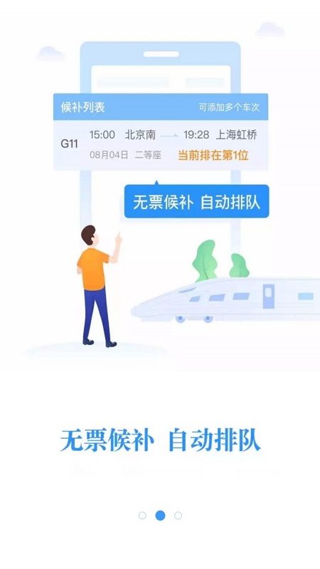 12306网上订火车票最新app下载 5.9.5