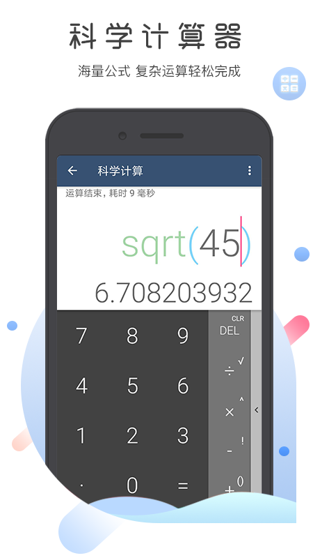 超级语音计算器无广告 v5.1.3