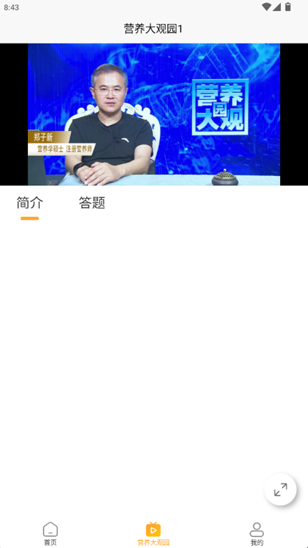 营养大观园 v4.9.7